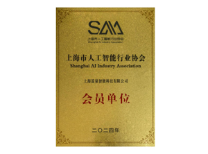 上海市人工智能行业协会